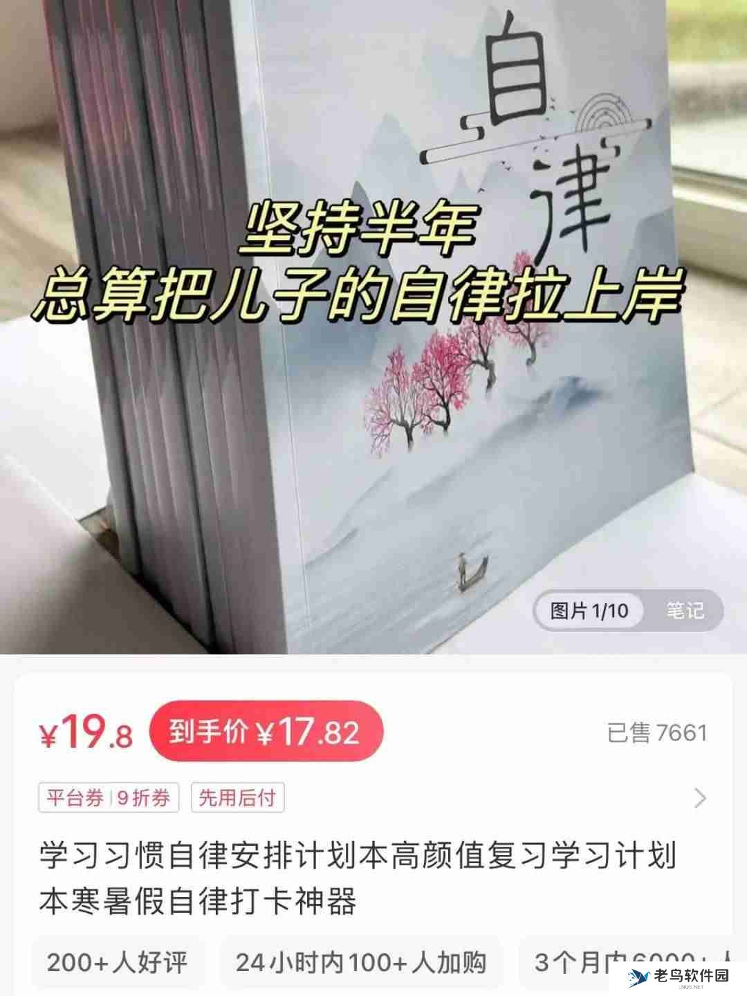 在小红书上卖寒假自律神器,3个月卖12W+