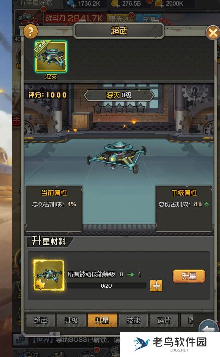 1659869641971737.jpg 《金属狂潮》手游 超武培养以及获取方式