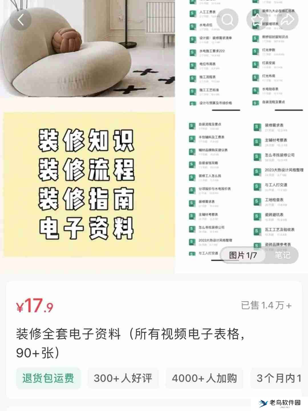 在小红书上卖装修资料,赚了25w+