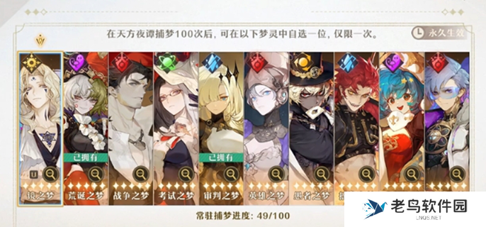 无尽梦回100抽自选角色选什么-100抽自选角色推荐