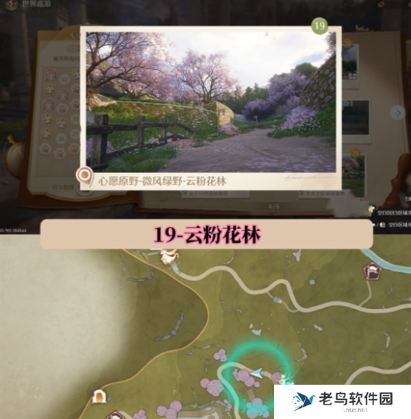 无限暖暖世界巡游拍照打卡位置图大全图二十 无限暖暖世界巡游拍照打卡位置图大全图二十