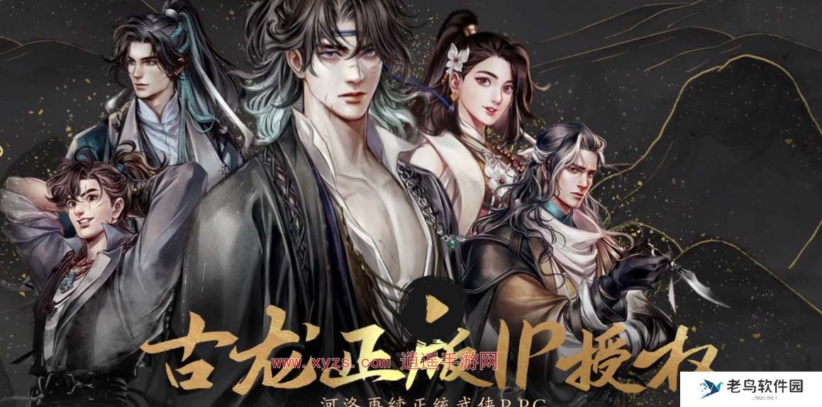 古龙风云录可攻略角色有哪些