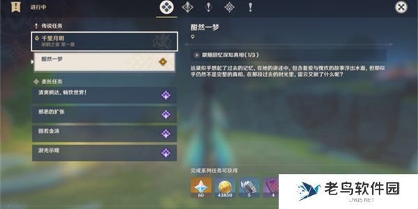 原神闲云传说任务流程攻略