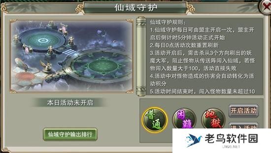 6.jpg 《戮仙战纪》手游 仙域守护功能介绍