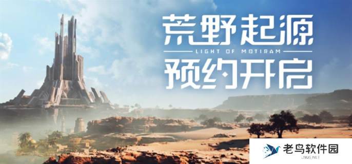 荒野起源官网入口在哪-官网入口地址分享