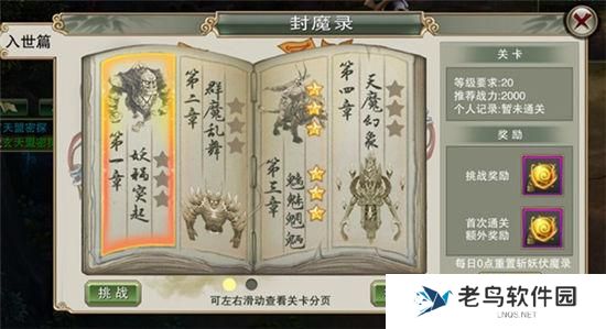 2.jpg 《戮仙战纪》手游 斩妖伏魔录功能介绍