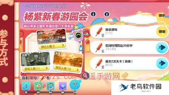 蛋仔派对2024春节福利领取攻略