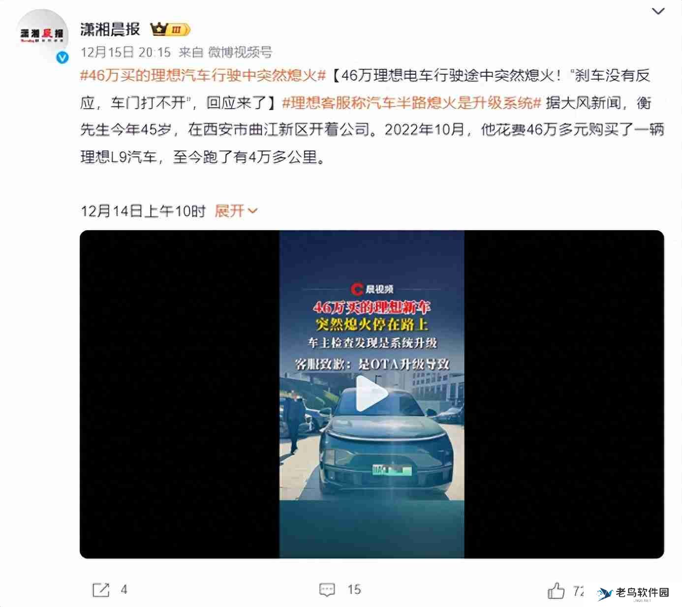 理想L9被曝行驶途中突然熄火,销冠惹的祸？