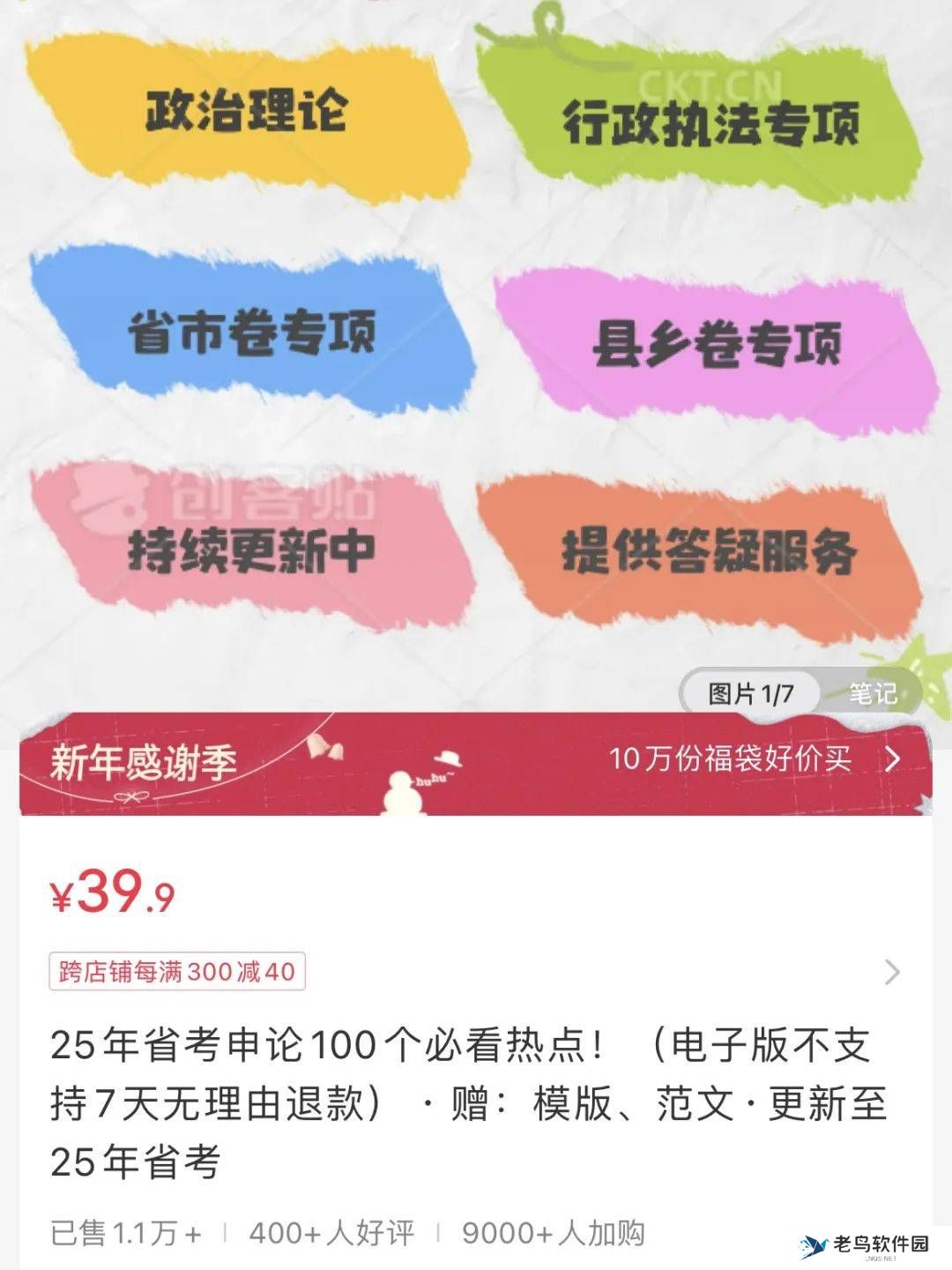 在小红书上卖申论必考热点,赚了43w+