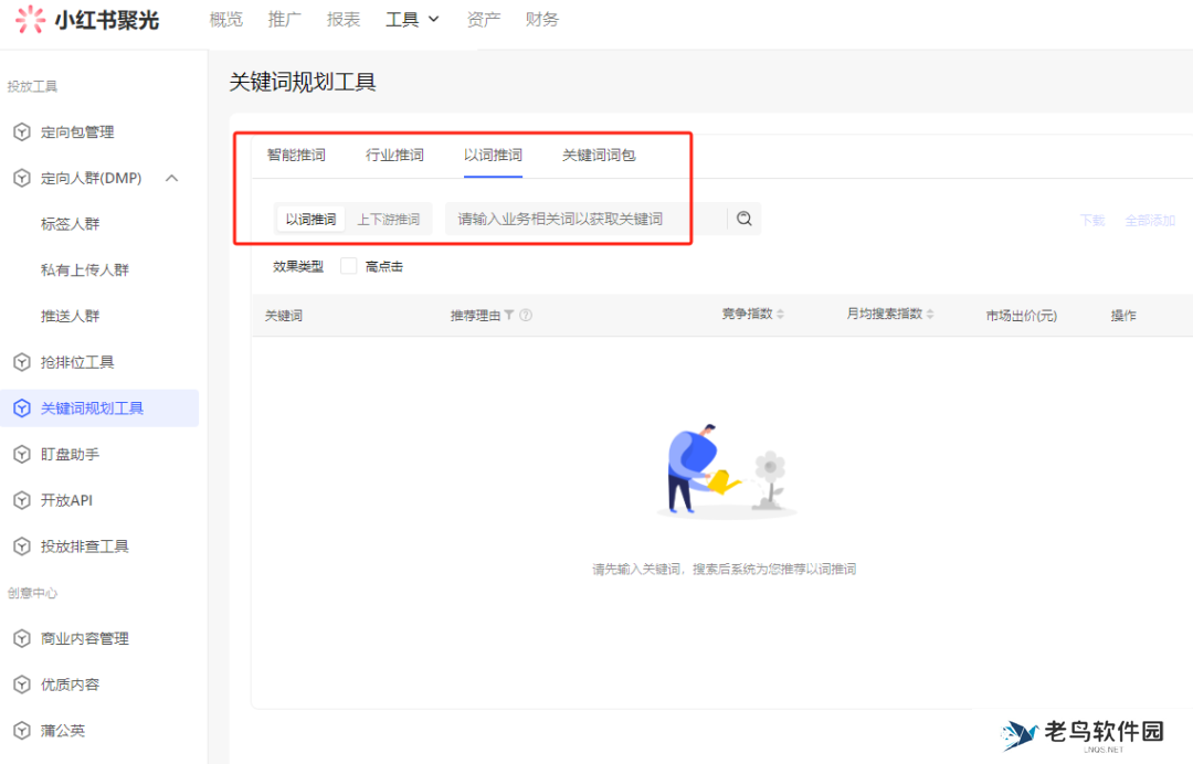 怎样抢占小红书搜索流量?