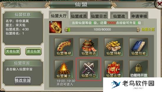 3.jpg 《戮仙战纪》手游 仙域守护功能介绍