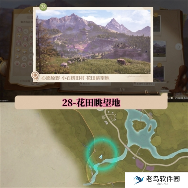 无限暖暖世界巡游拍照打卡位置图大全图二十九 无限暖暖世界巡游拍照打卡位置图大全图二十九