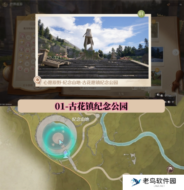 无限暖暖世界巡游拍照打卡位置图大全图二 无限暖暖世界巡游拍照打卡位置图大全图二