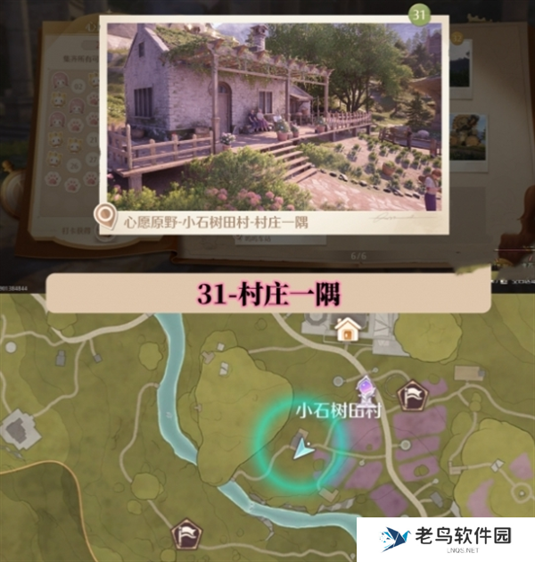 无限暖暖世界巡游拍照打卡位置图大全图三十二 无限暖暖世界巡游拍照打卡位置图大全图三十二