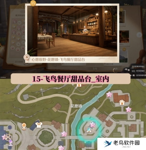 无限暖暖世界巡游拍照打卡位置图大全图十六 无限暖暖世界巡游拍照打卡位置图大全图十六