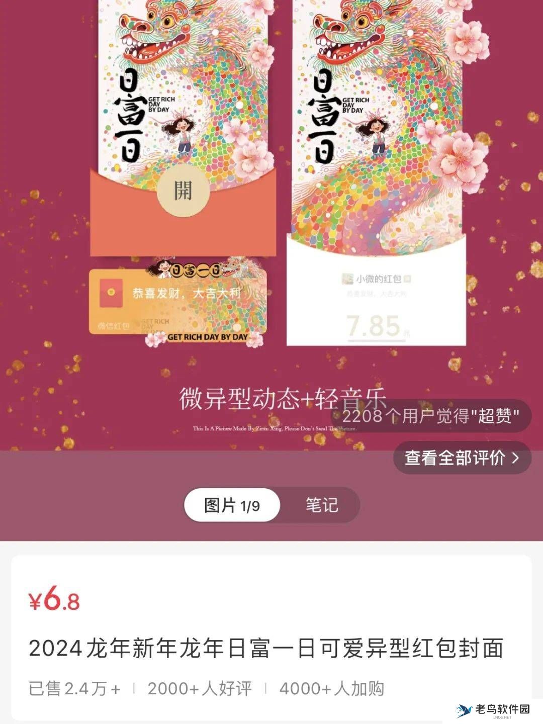 在小红书上卖红包封面,赚了20w+