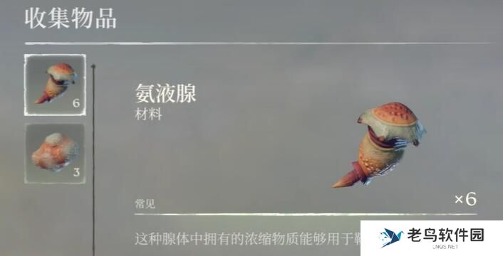 雾锁王国氨液腺获取攻略