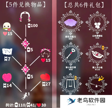 光遇2024情人节兑换图分享