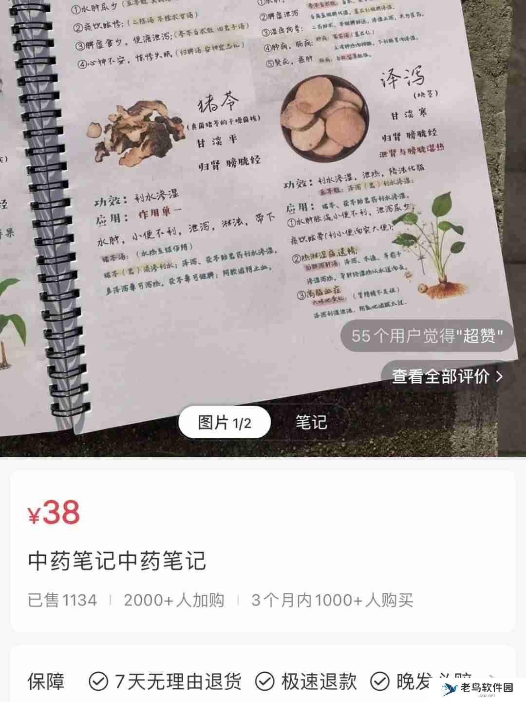 在小红书上卖中药笔记,卖了4.3w+