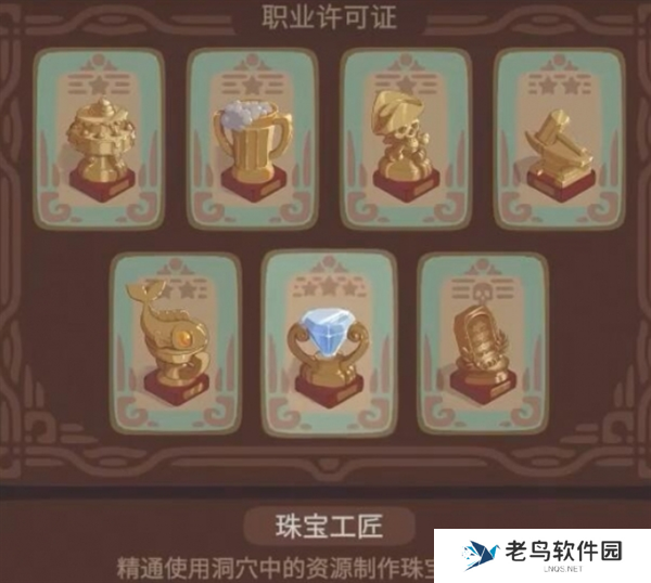 露玛岛职业选择推荐图五 露玛岛职业选择推荐图五