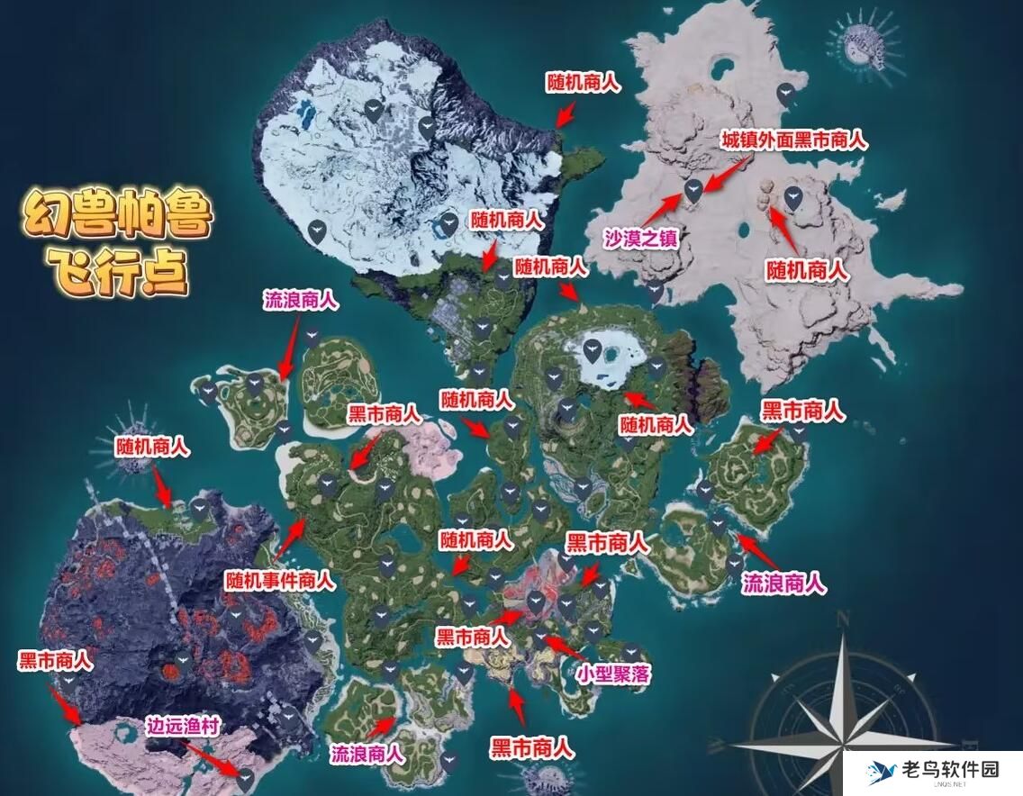 幻兽帕鲁商人位置分布图