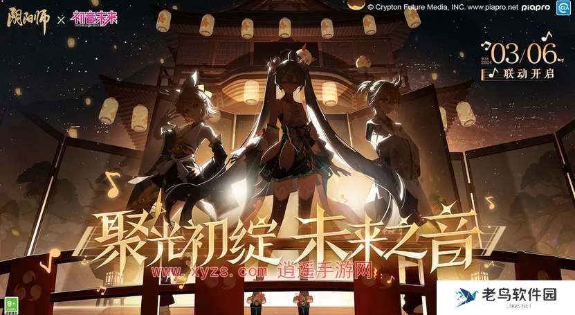 阴阳师初音未来联动开始时间