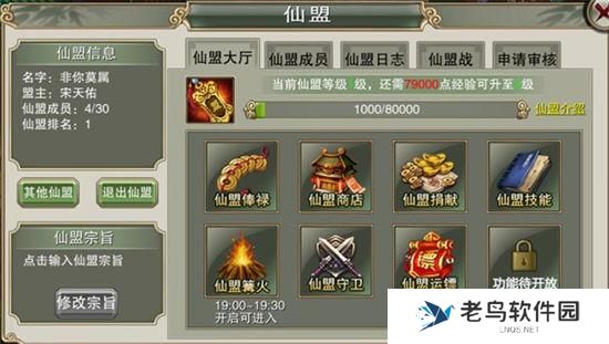 3.jpg 《戮仙战纪》手游 仙盟功能介绍