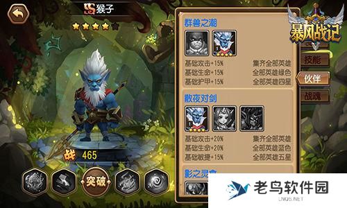 3.jpg 《暴风战记》手游 猴子英雄介绍