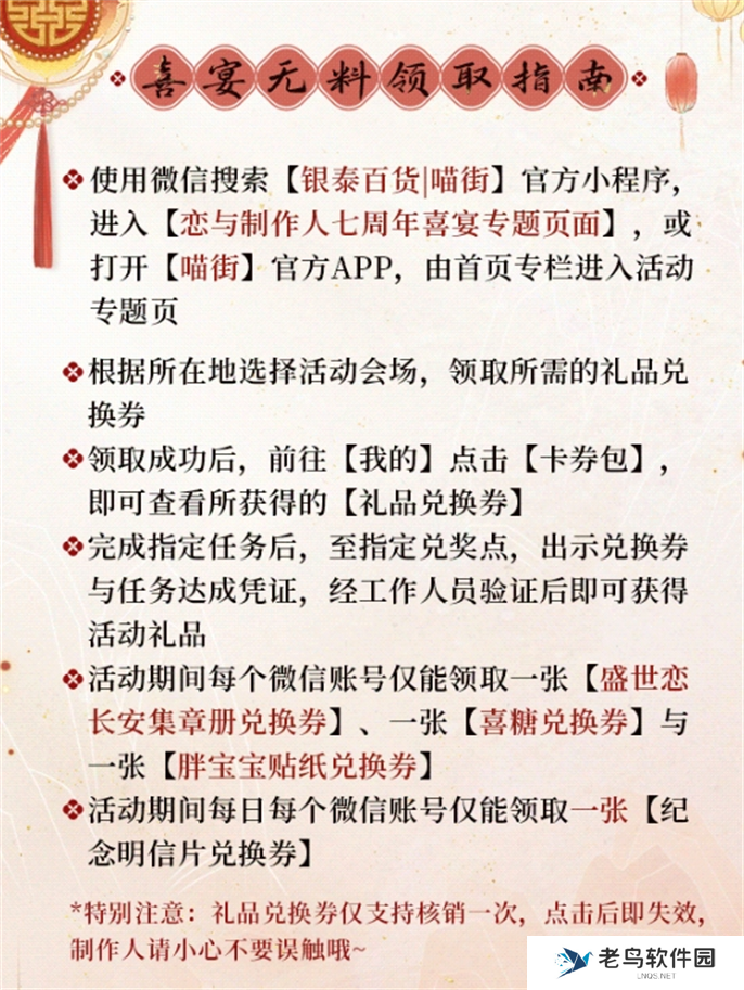 恋与制作人七周年十城红妆新婚线下庆典活动玩法攻略图四 恋与制作人七周年十城红妆新婚线下庆典活动玩法攻略图四