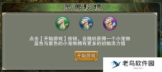 3.jpg 《戮仙战纪》手游 灵兽秘境功能介绍