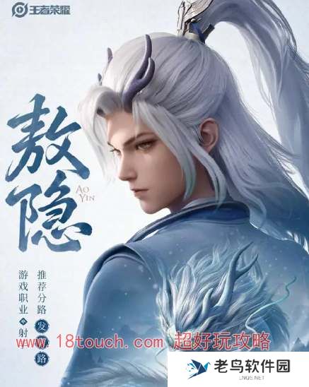 王者荣耀敖隐技能爆料