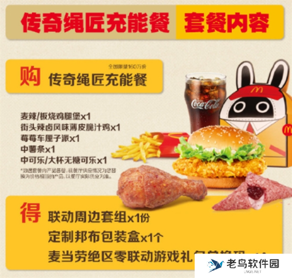 绝区零麦当劳联动套餐价格介绍图二 绝区零麦当劳联动套餐价格介绍图二