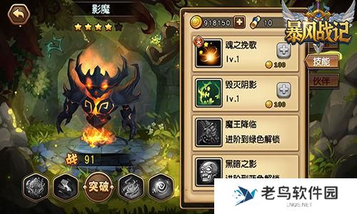 2.jpg 《暴风战记》手游 影魔英雄介绍