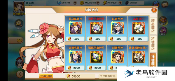 《运筹三国》手游 商店介绍