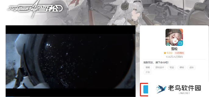 雪松游戏预约奖励介绍图五 雪松游戏预约奖励介绍图五