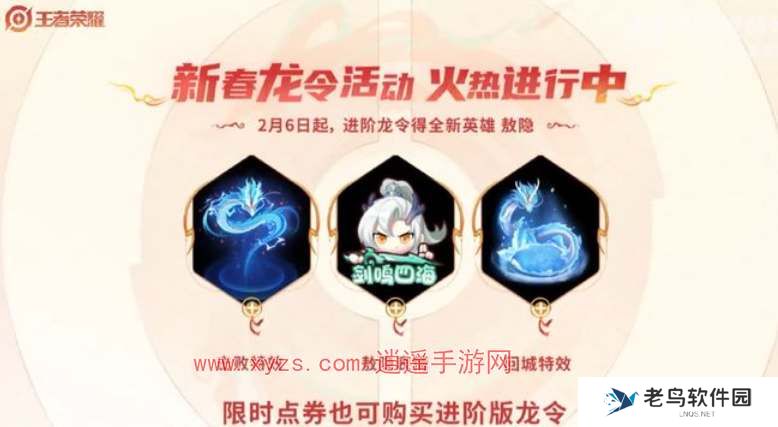 王者荣耀新春龙令升级攻略