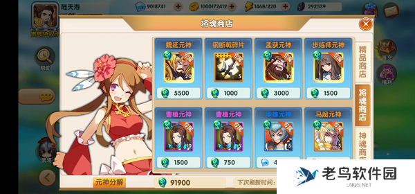 《运筹三国》手游 商店介绍