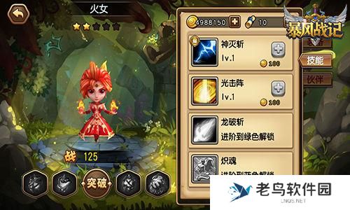 2.jpg 《暴风战记》手游 火女英雄介绍