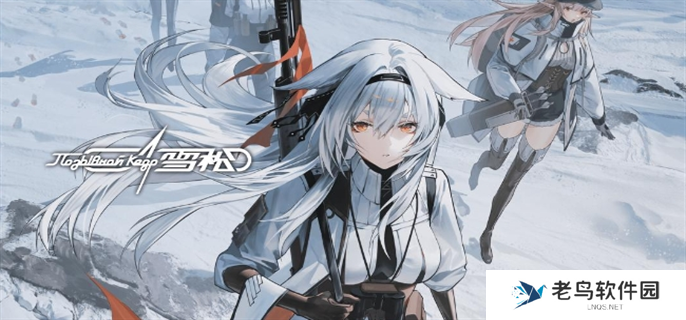 雪松角色有哪些-角色全图鉴