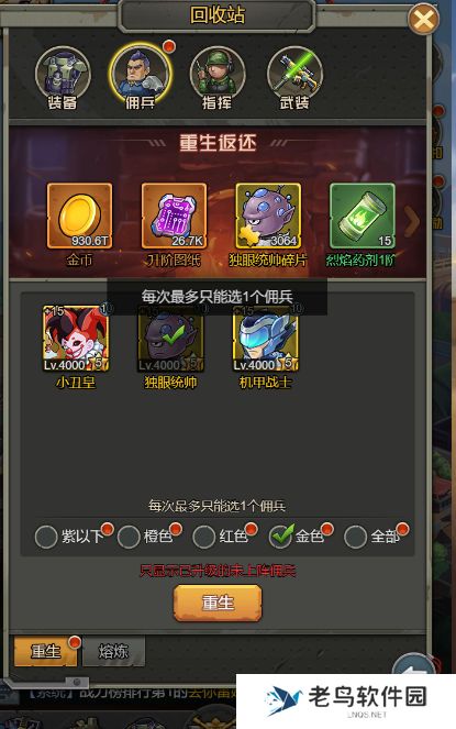 1659770052125835.jpg 《金属狂潮》手游 佣兵系统基础养成玩法介绍