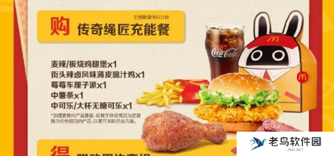 绝区零麦当劳联动套餐怎么购买-麦当劳联动套餐购买方法