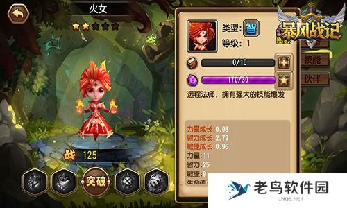 《暴风战记》手游 火女英雄介绍