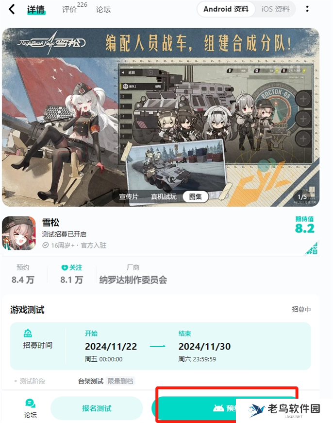 雪松游戏预约奖励介绍图四 雪松游戏预约奖励介绍图四