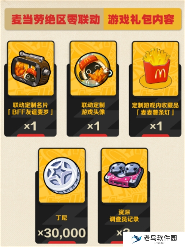 绝区零麦当劳联动套餐价格介绍图六 绝区零麦当劳联动套餐价格介绍图六
