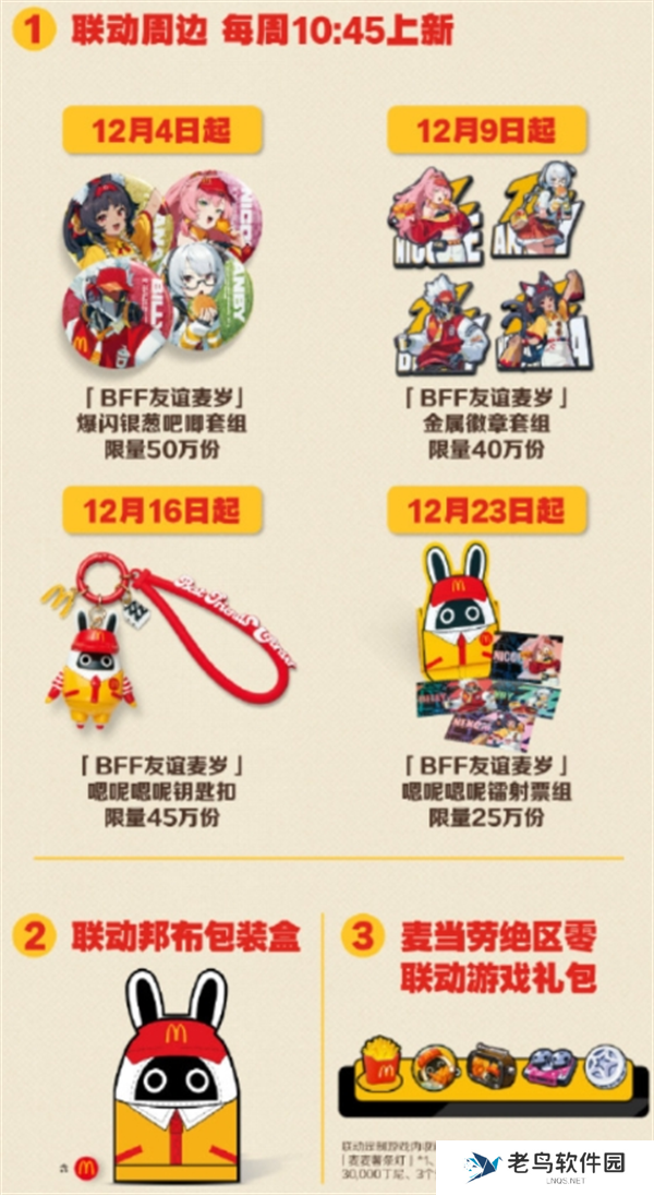 绝区零麦当劳联动套餐价格介绍图五 绝区零麦当劳联动套餐价格介绍图五