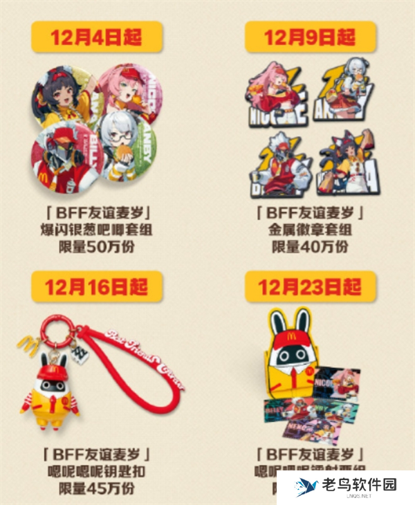 绝区零麦当劳联动套餐价格介绍图四 绝区零麦当劳联动套餐价格介绍图四