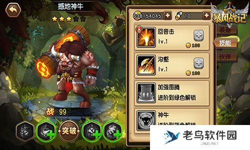 2.jpg 《暴风战记》手游 撼地神牛英雄介绍