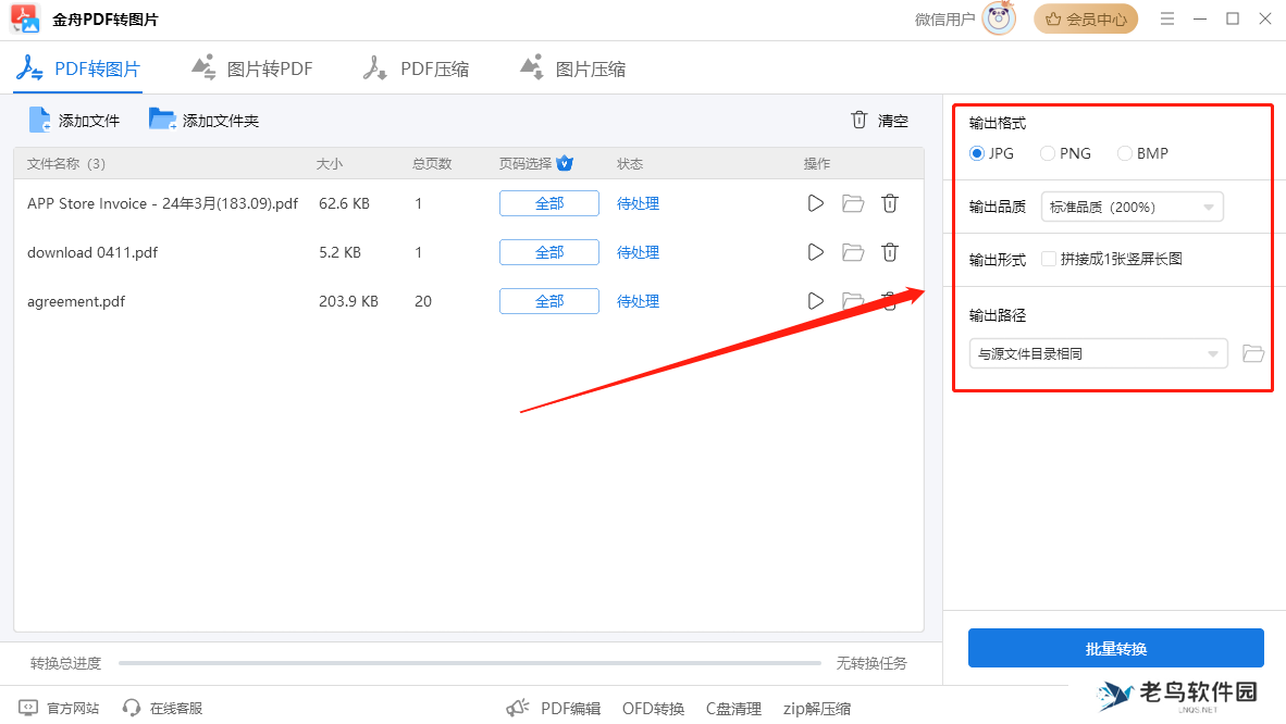 pdf转图片怎么弄?学会这5个方法,掌握pdf转图片在线转换免费!
