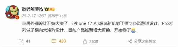 苹果设计大改版:iPhone 17 Air确认横向条形后摄 机身仅5.5mm