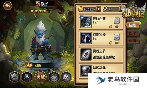 2.jpg 《暴风战记》手游 猴子英雄介绍